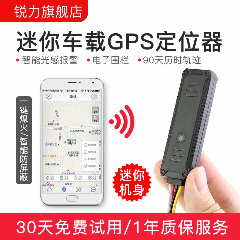 gps定位追踪器需要专业维修店或4s店拆解