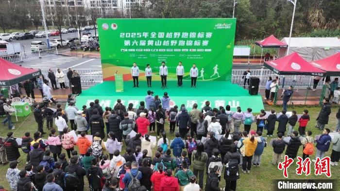 以黄山越野跑打造体育旅游融合新动能：从赛事