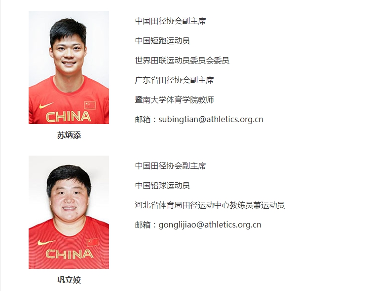 苏炳添巩立姣升任中国田协副主席 东京奥运成就