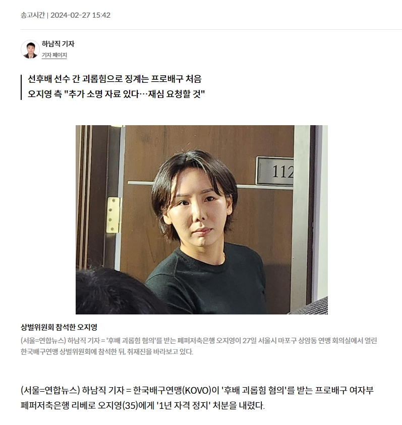 韩国女排前国手吴智英因骚扰后辈遭联盟禁赛一