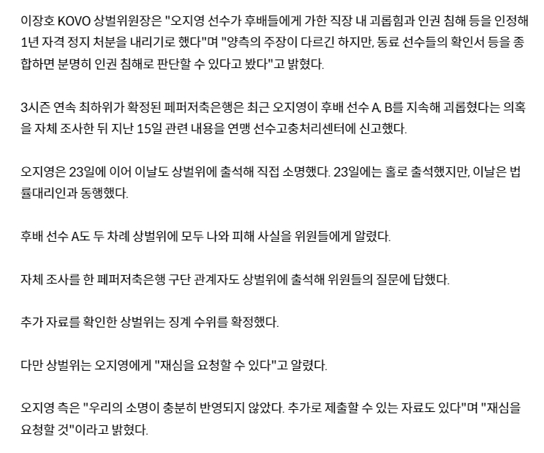 韩国女排前国手吴智英因骚扰后辈遭联盟禁赛一